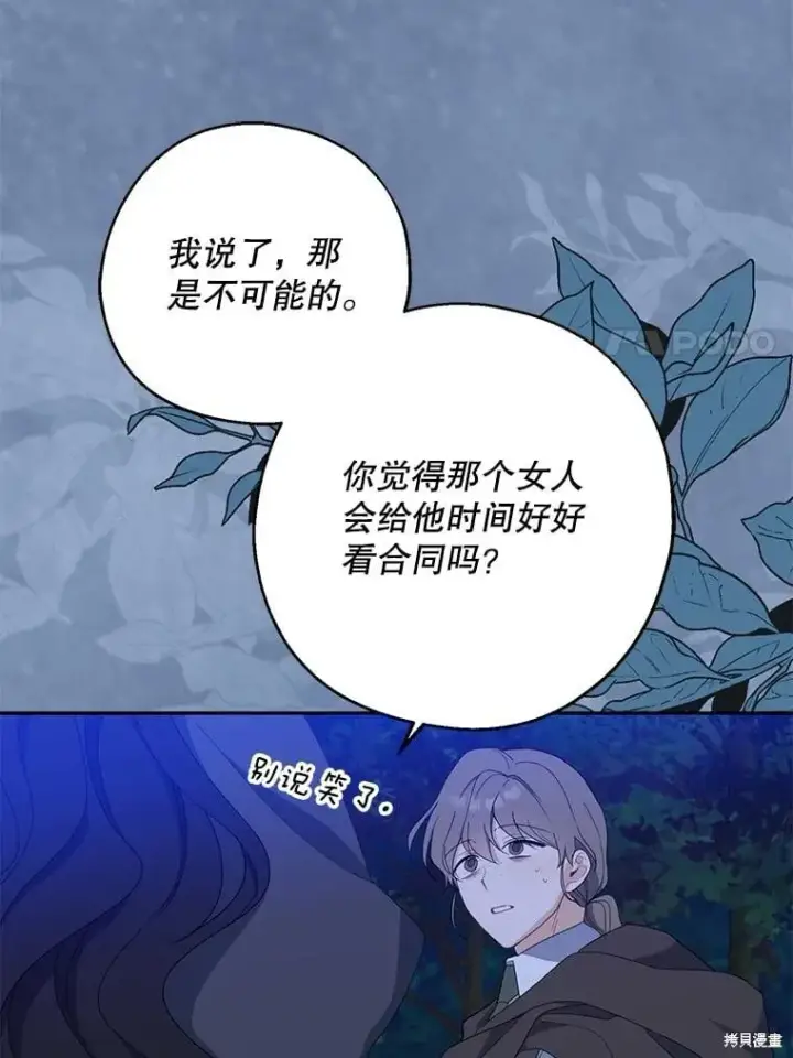 《请张嘴，金汤勺来了》第81话图106