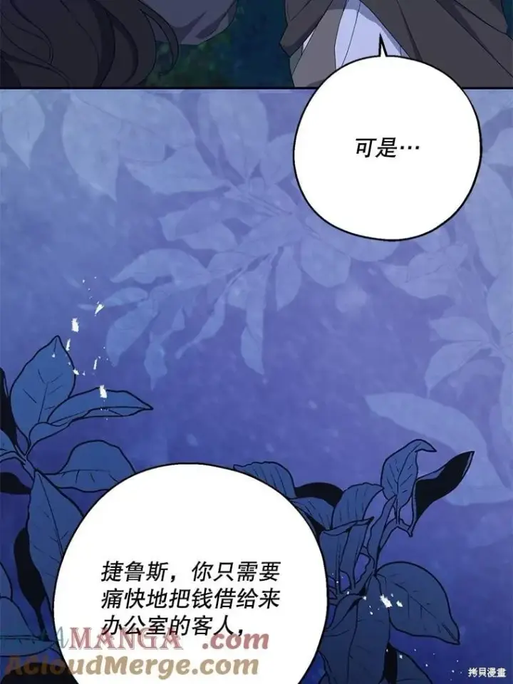 《请张嘴，金汤勺来了》第81话图107