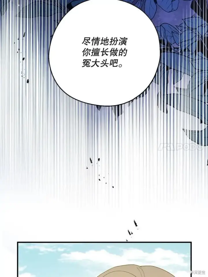 《请张嘴，金汤勺来了》第81话图109