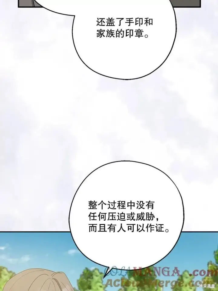 《请张嘴，金汤勺来了》第81话图111