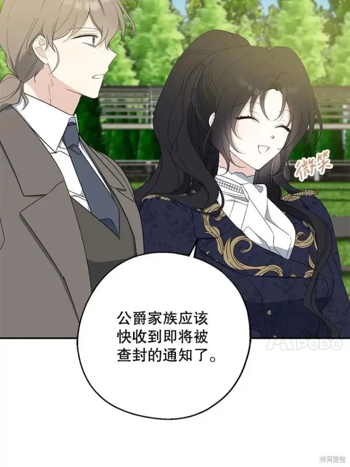 《请张嘴，金汤勺来了》第81话图112
