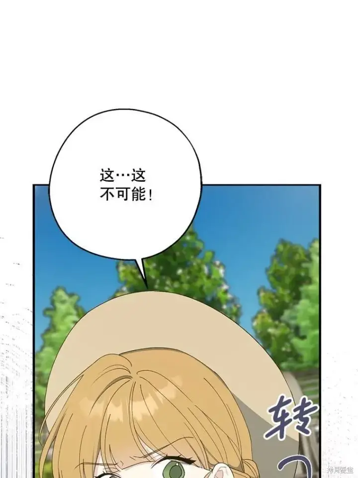 《请张嘴，金汤勺来了》第81话图113