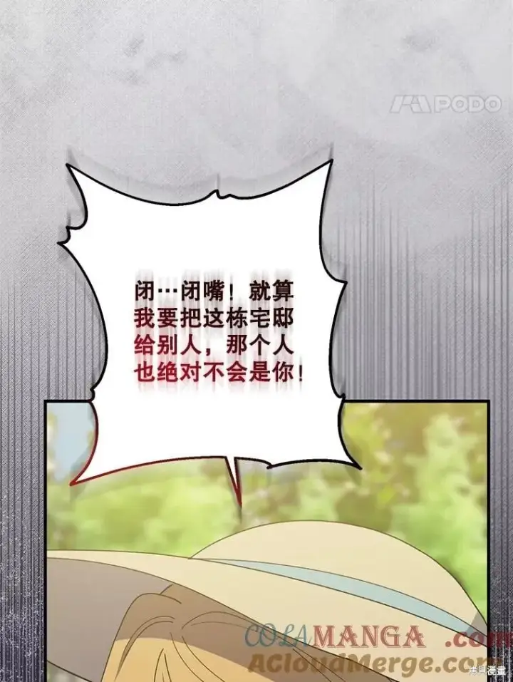 《请张嘴，金汤勺来了》第81话图119