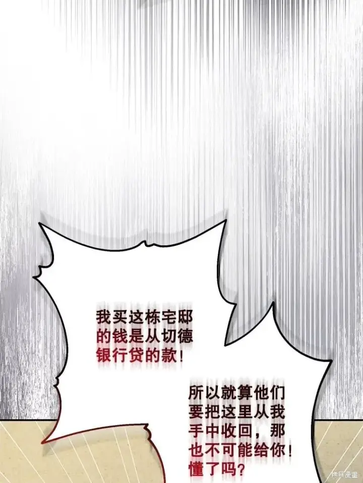 《请张嘴，金汤勺来了》第81话图121