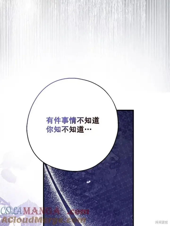 《请张嘴，金汤勺来了》第81话图123