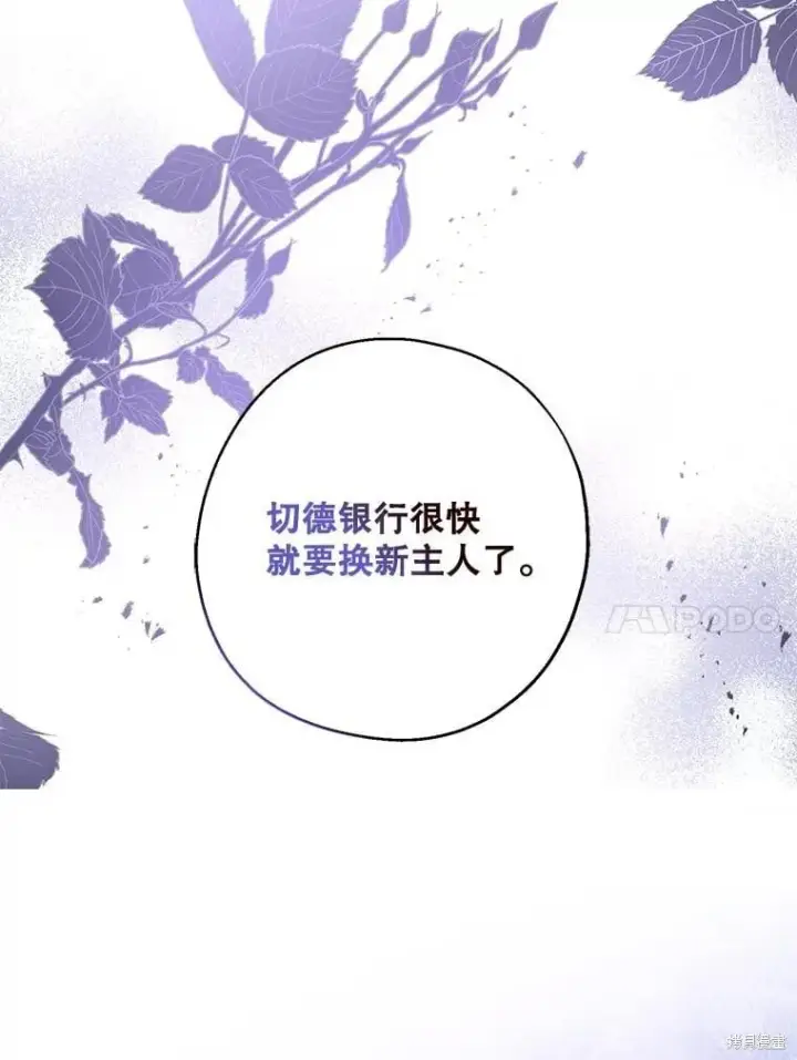 《请张嘴，金汤勺来了》第81话图125