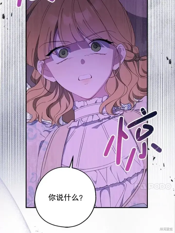 《请张嘴，金汤勺来了》第81话图128