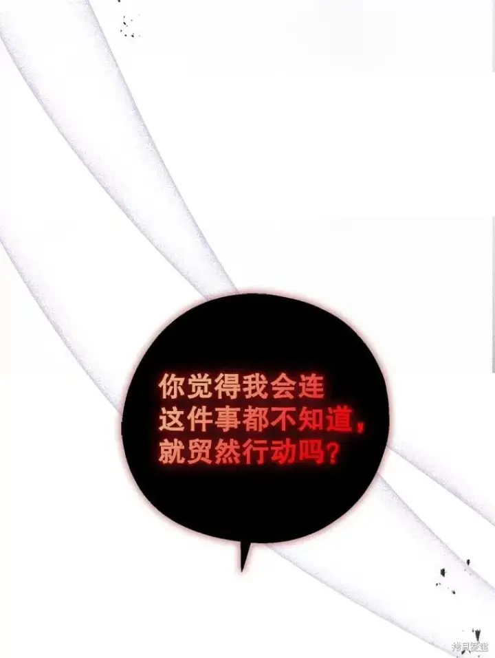 《请张嘴，金汤勺来了》第81话图129