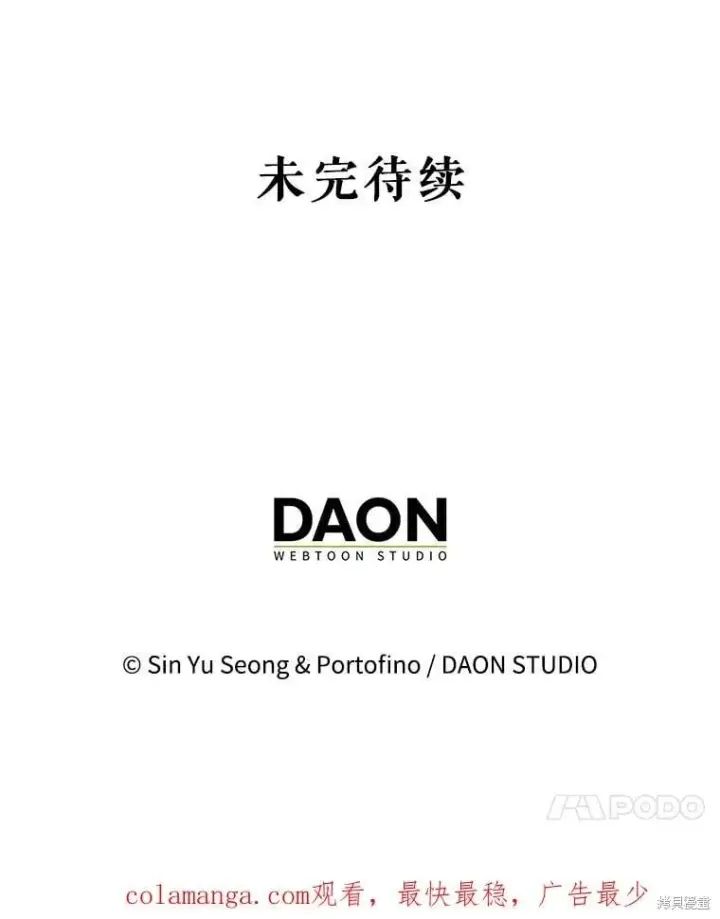 《请张嘴，金汤勺来了》第81话图132