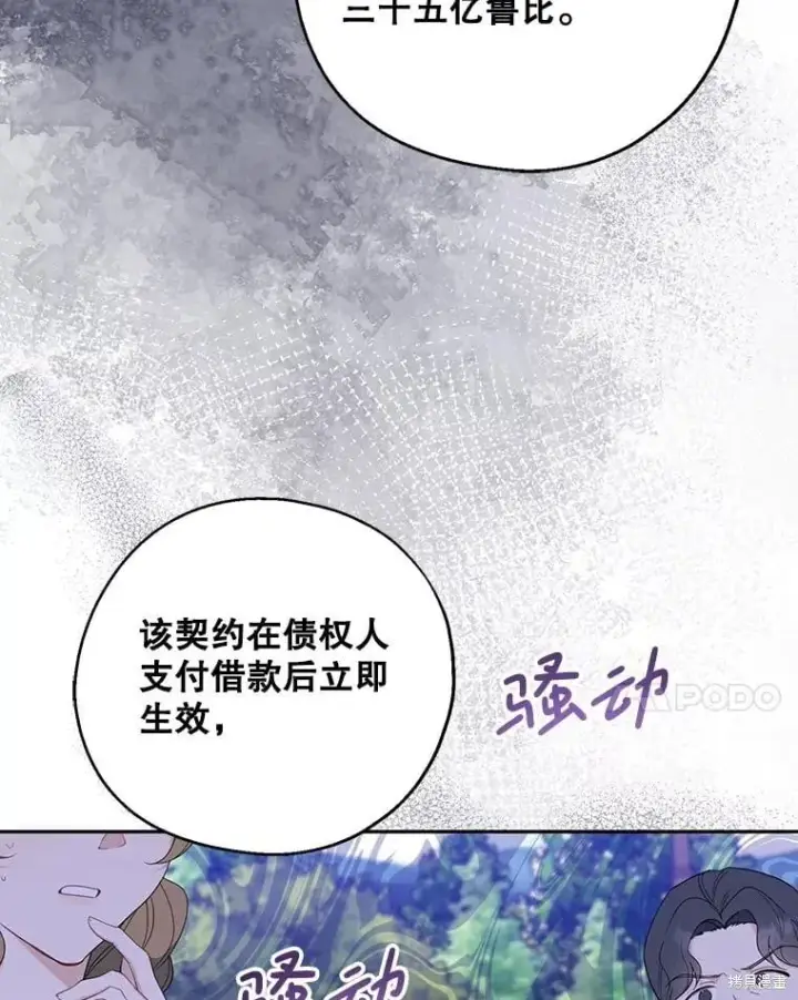 《请张嘴，金汤勺来了》第81话图16