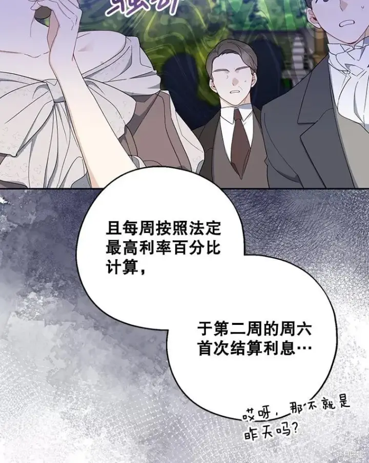 《请张嘴，金汤勺来了》第81话图17