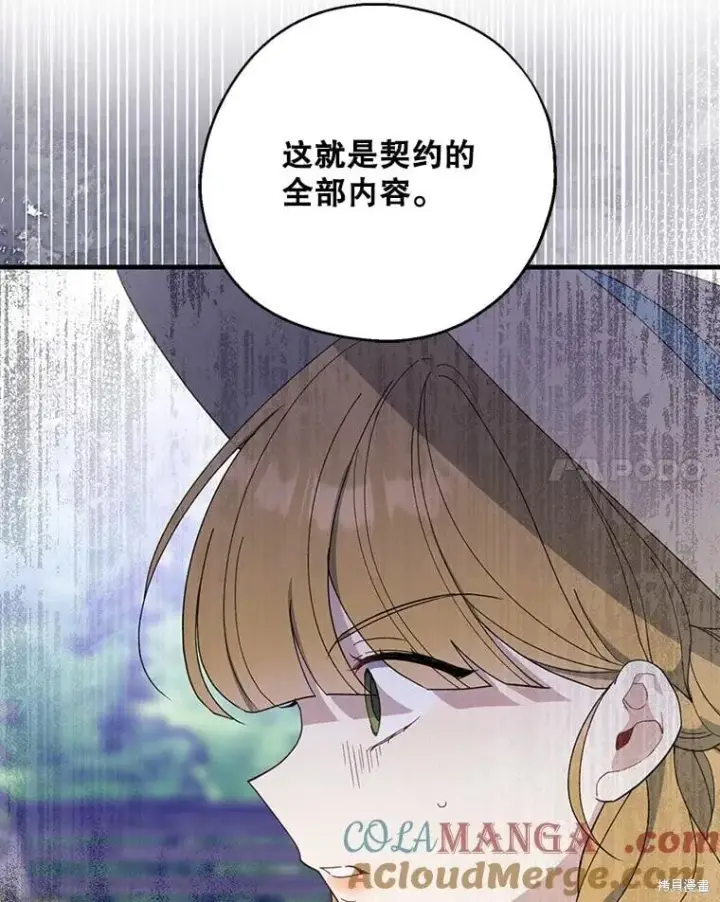 《请张嘴，金汤勺来了》第81话图23
