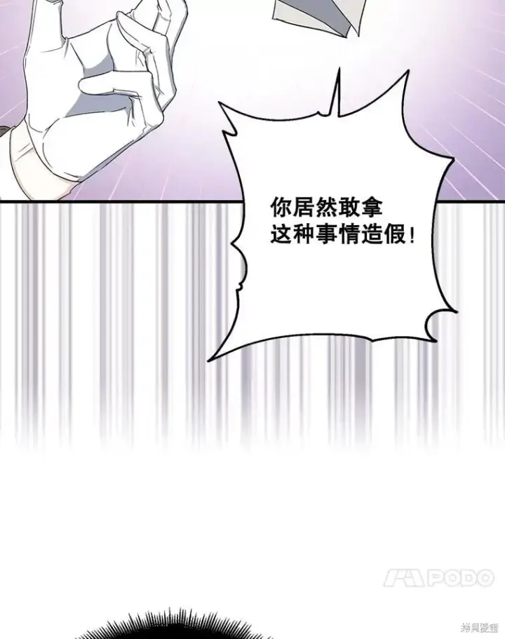 《请张嘴，金汤勺来了》第81话图26