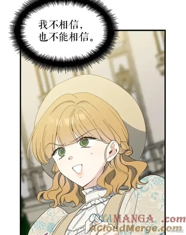 《请张嘴，金汤勺来了》第81话图27