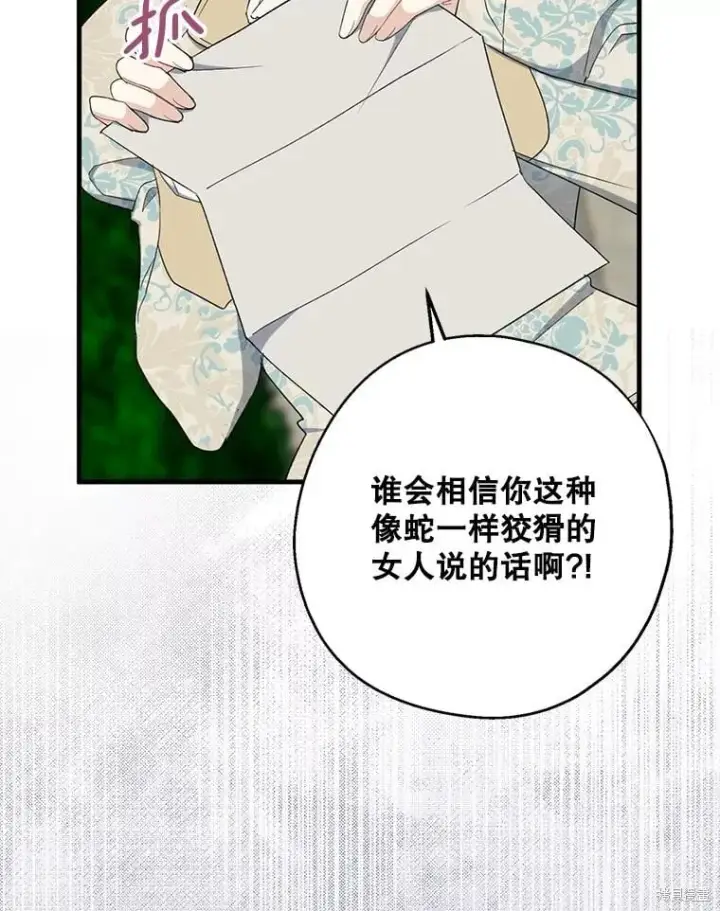《请张嘴，金汤勺来了》第81话图28