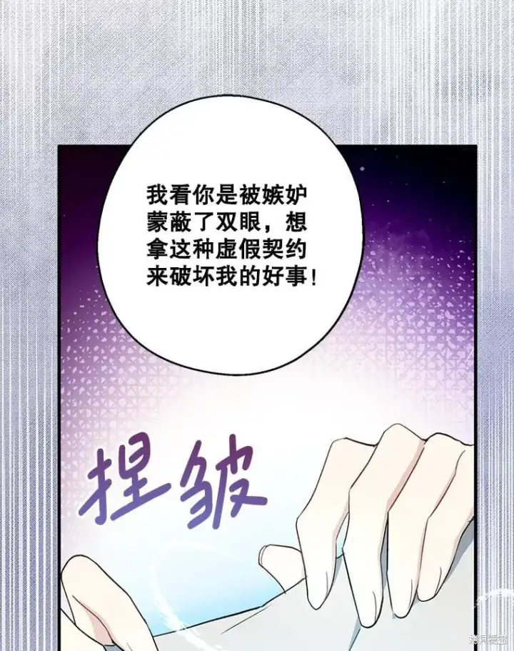 《请张嘴，金汤勺来了》第81话图29