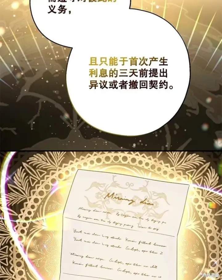 《请张嘴，金汤勺来了》第81话图36