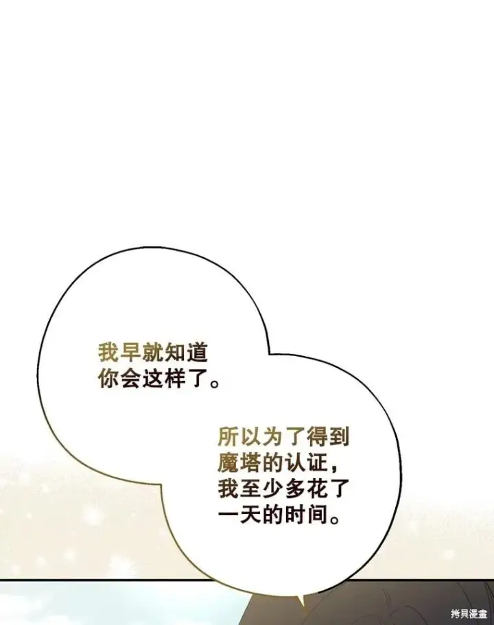 《请张嘴，金汤勺来了》第81话图38