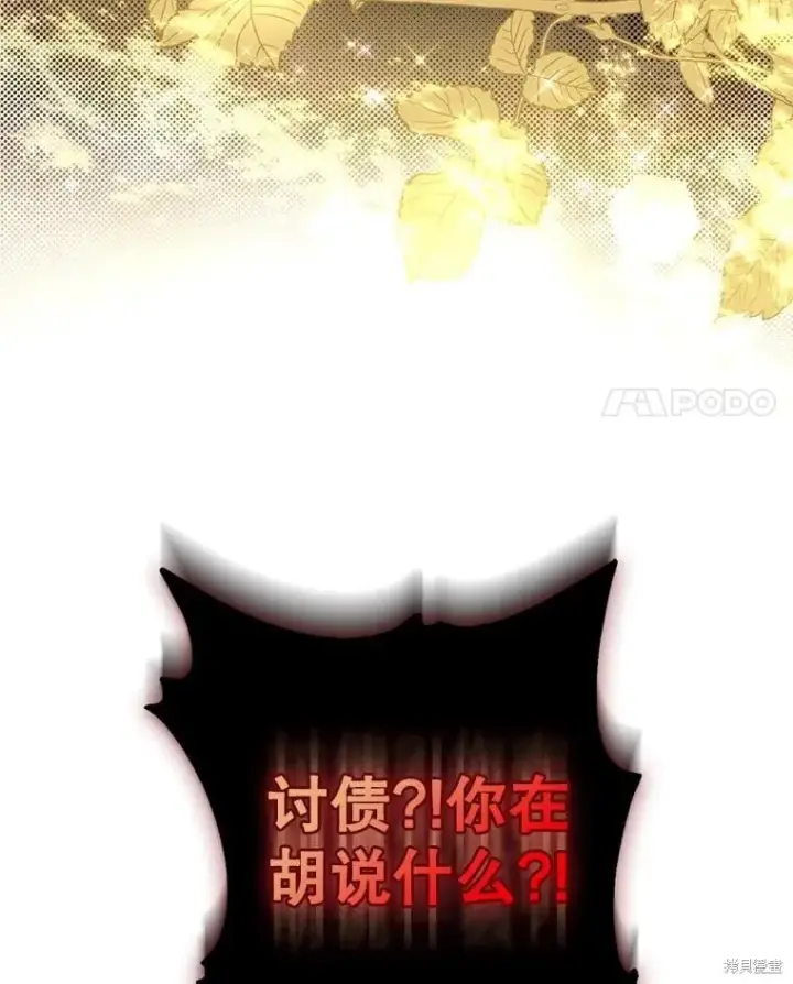 《请张嘴，金汤勺来了》第81话图4