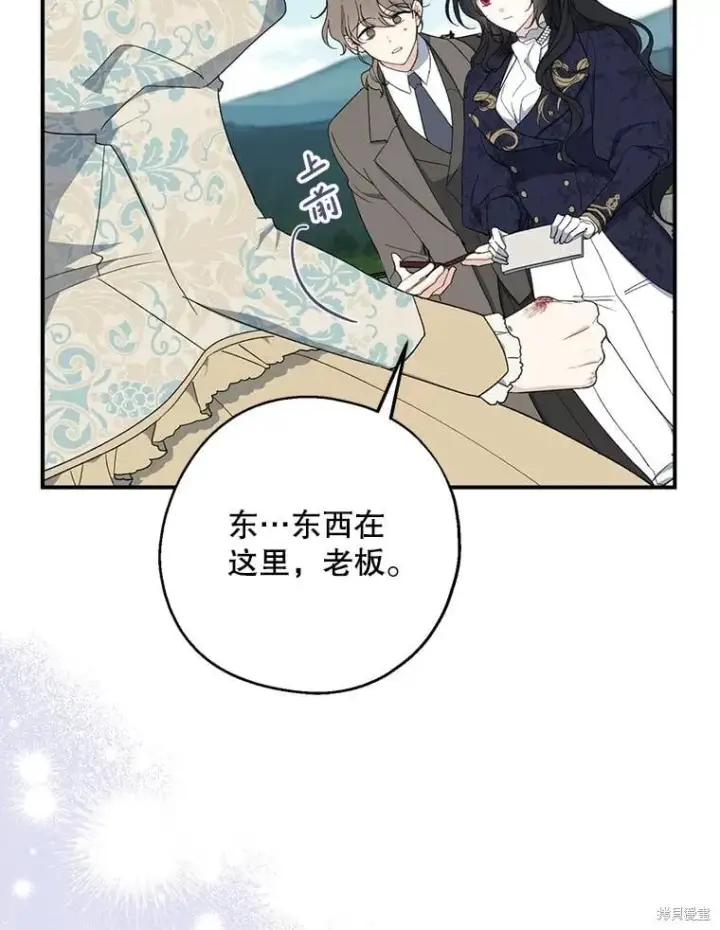《请张嘴，金汤勺来了》第81话图41