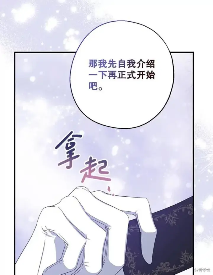 《请张嘴，金汤勺来了》第81话图42
