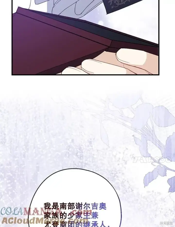 《请张嘴，金汤勺来了》第81话图43