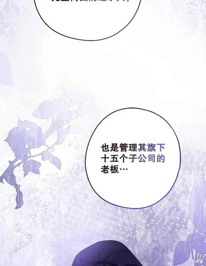 《请张嘴，金汤勺来了》第81话图44