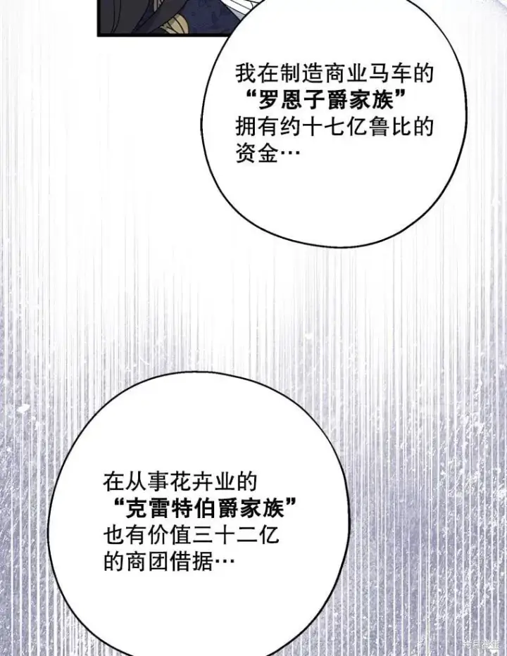 《请张嘴，金汤勺来了》第81话图52