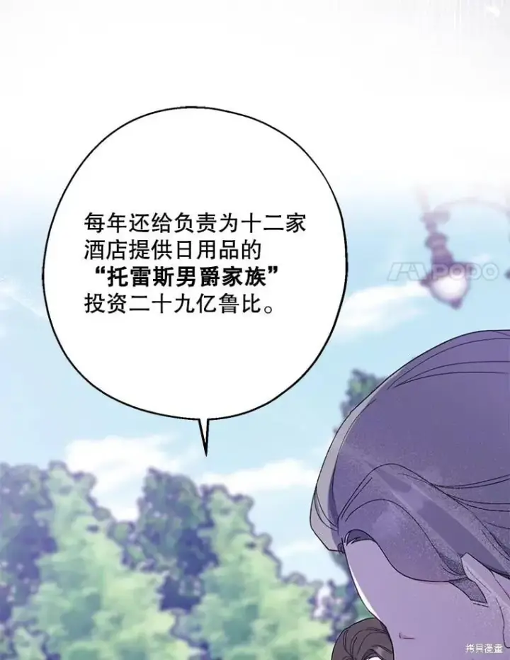 《请张嘴，金汤勺来了》第81话图54