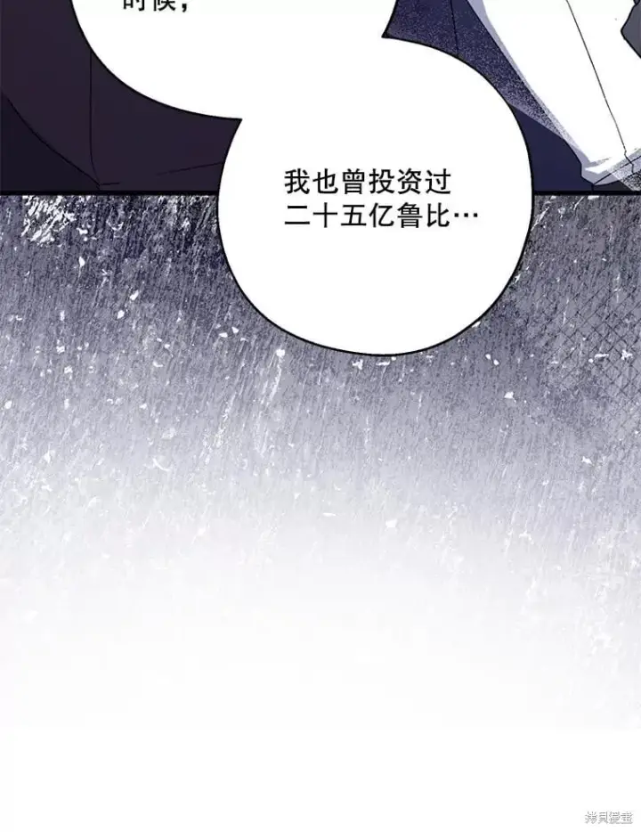 《请张嘴，金汤勺来了》第81话图56