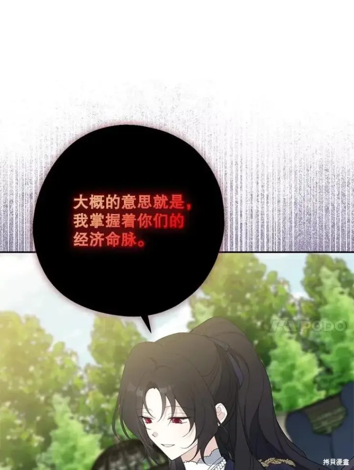《请张嘴，金汤勺来了》第81话图57