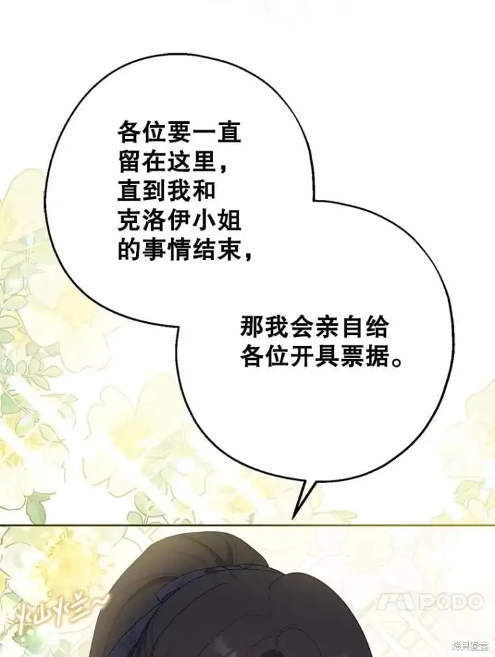 《请张嘴，金汤勺来了》第81话图60