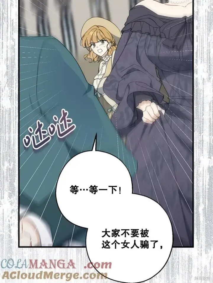 《请张嘴，金汤勺来了》第81话图63