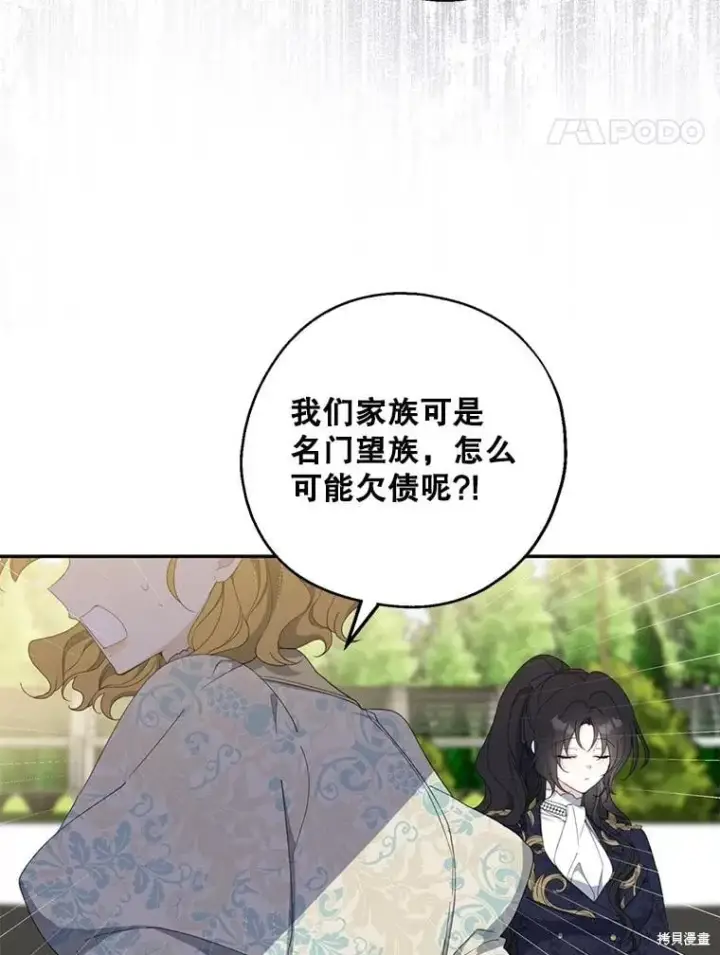 《请张嘴，金汤勺来了》第81话图64