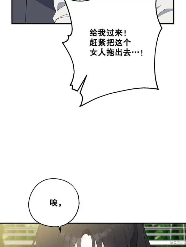 《请张嘴，金汤勺来了》第81话图68