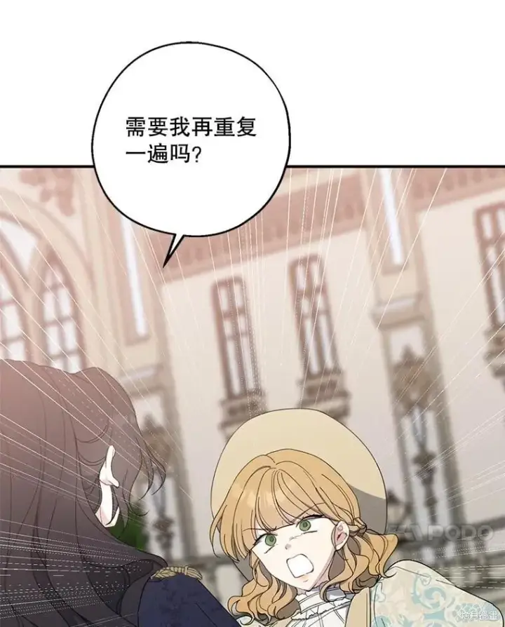 《请张嘴，金汤勺来了》第81话图7
