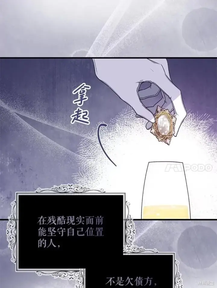 《请张嘴，金汤勺来了》第81话图70