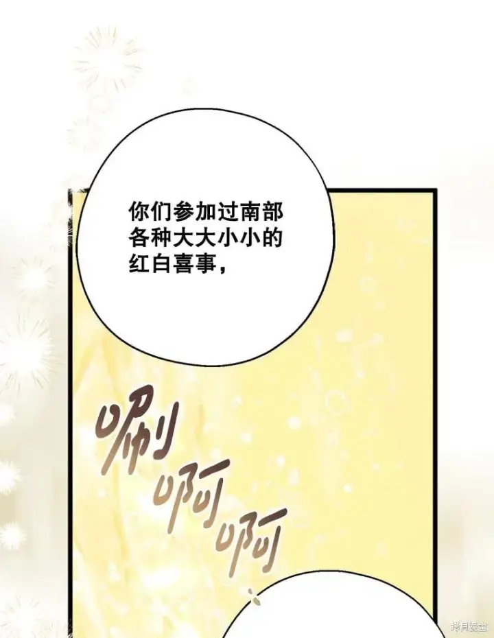 《请张嘴，金汤勺来了》第81话图72