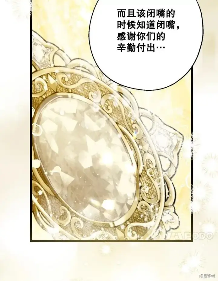 《请张嘴，金汤勺来了》第81话图73
