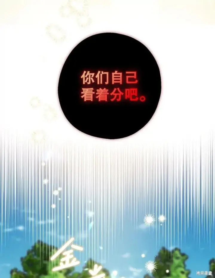 《请张嘴，金汤勺来了》第81话图74