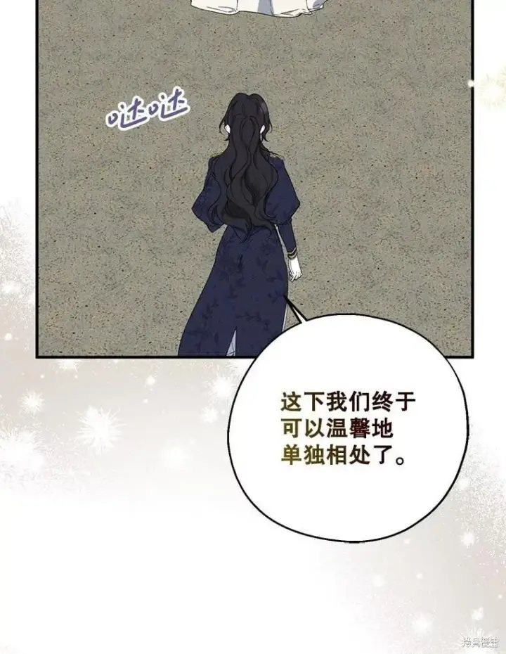 《请张嘴，金汤勺来了》第81话图78