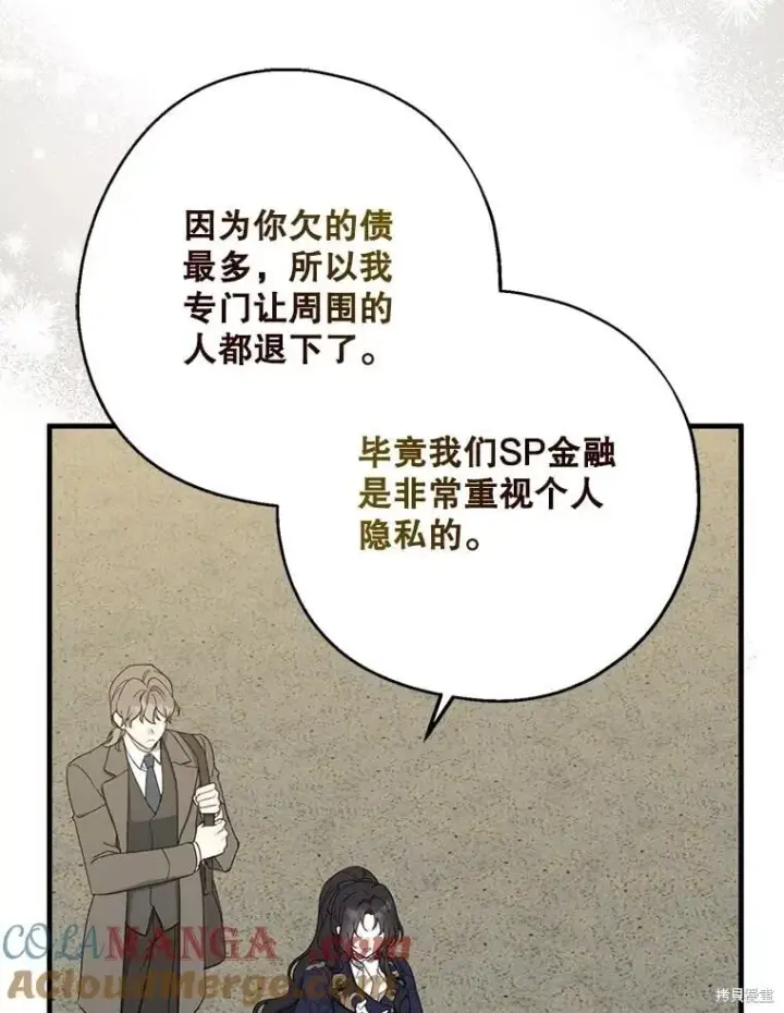《请张嘴，金汤勺来了》第81话图79