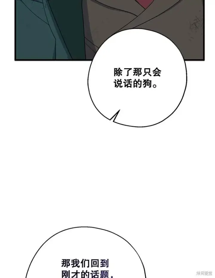 《请张嘴，金汤勺来了》第81话图84