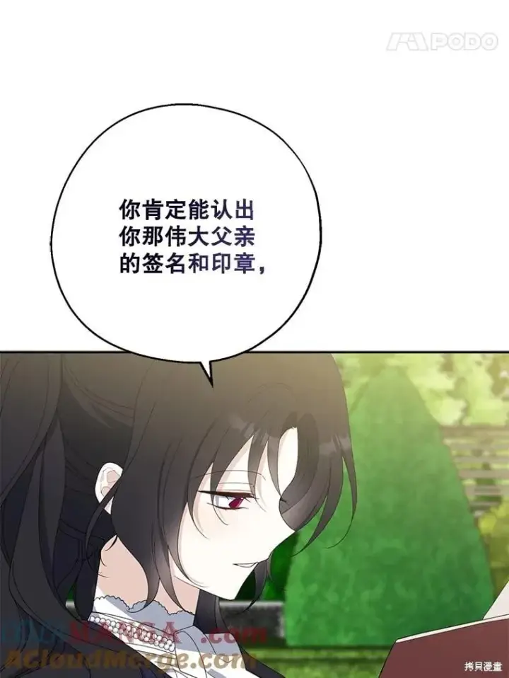 《请张嘴，金汤勺来了》第81话图87