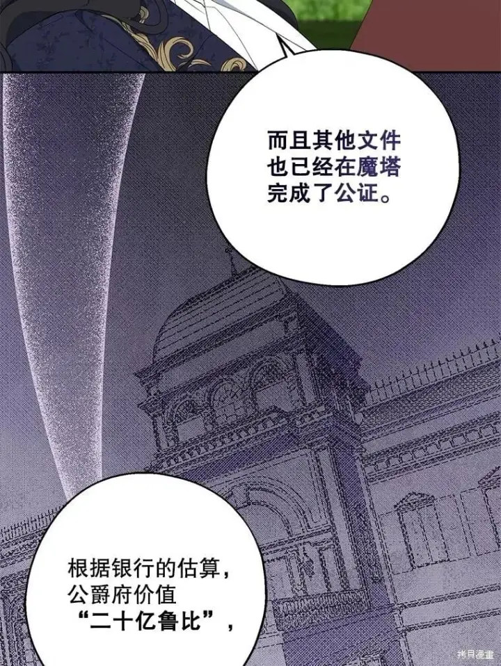 《请张嘴，金汤勺来了》第81话图88