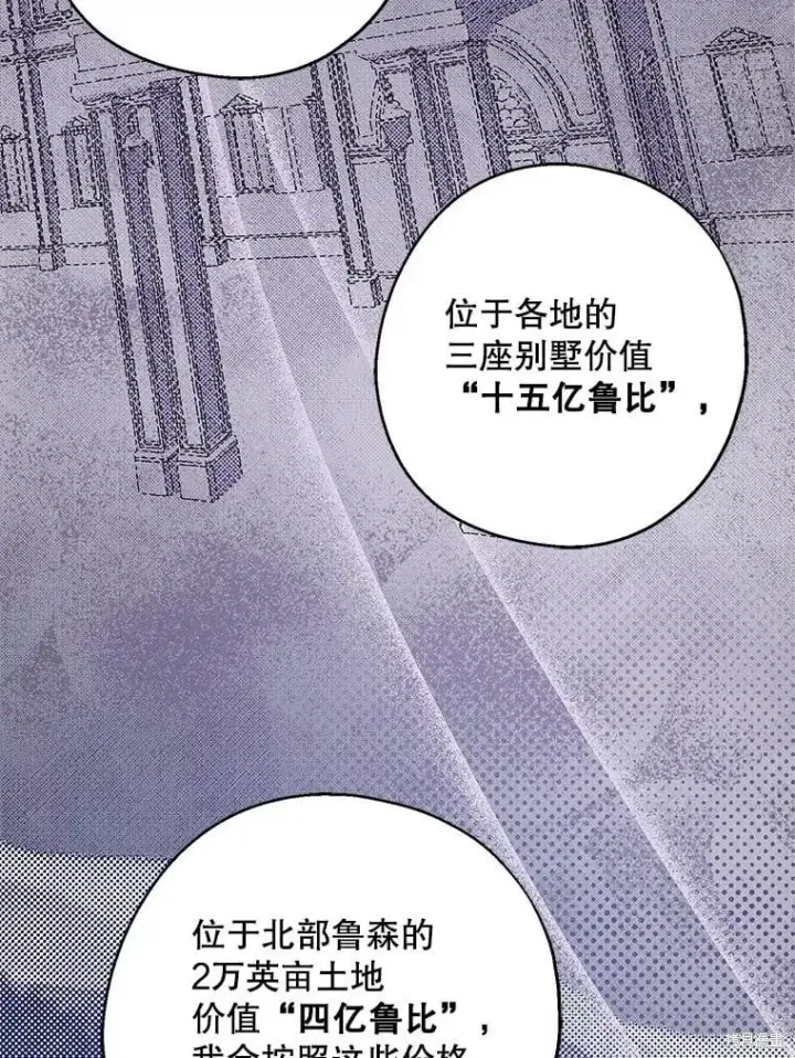 《请张嘴，金汤勺来了》第81话图89