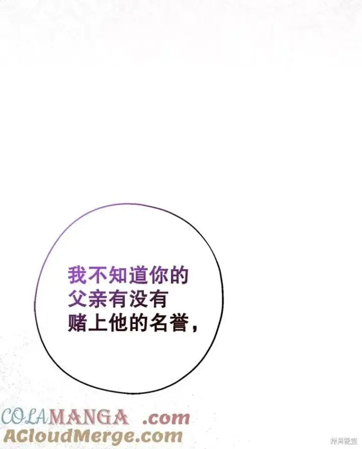 《请张嘴，金汤勺来了》第81话图9