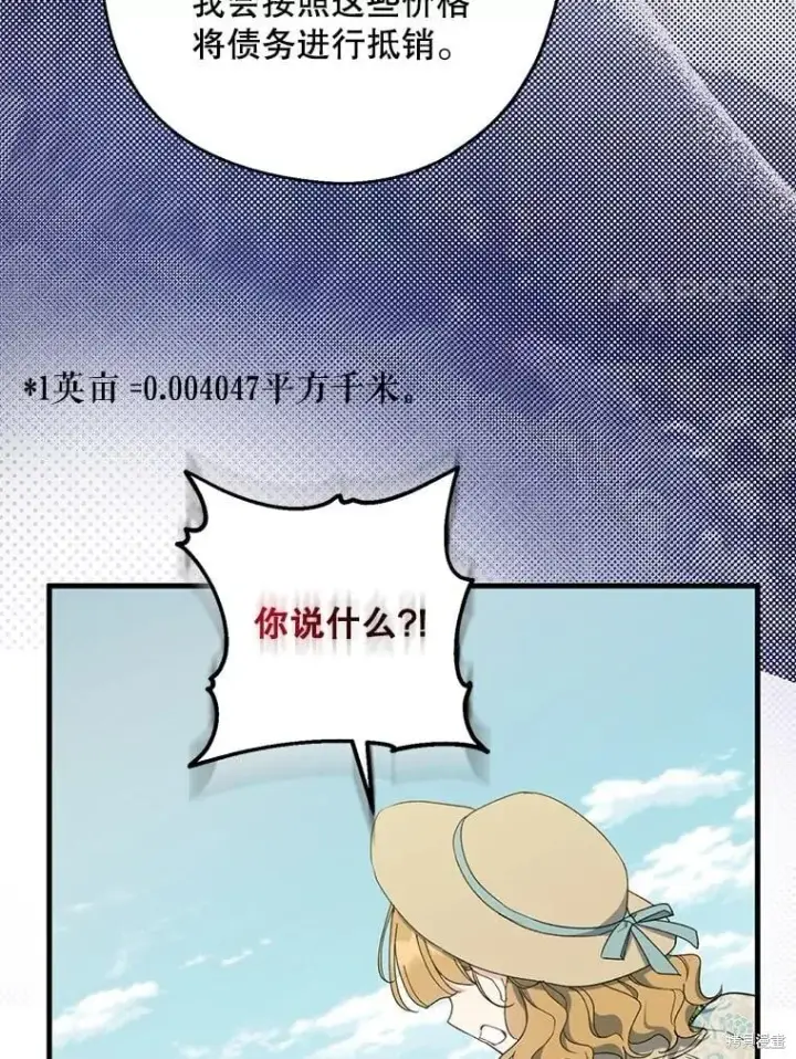 《请张嘴，金汤勺来了》第81话图90