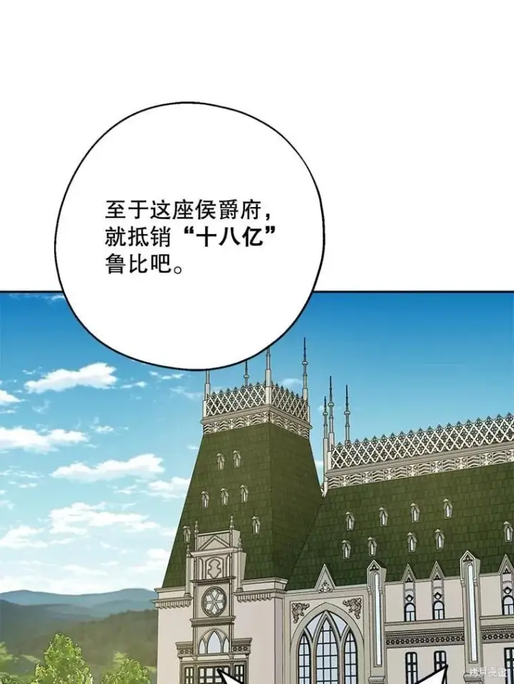 《请张嘴，金汤勺来了》第81话图92