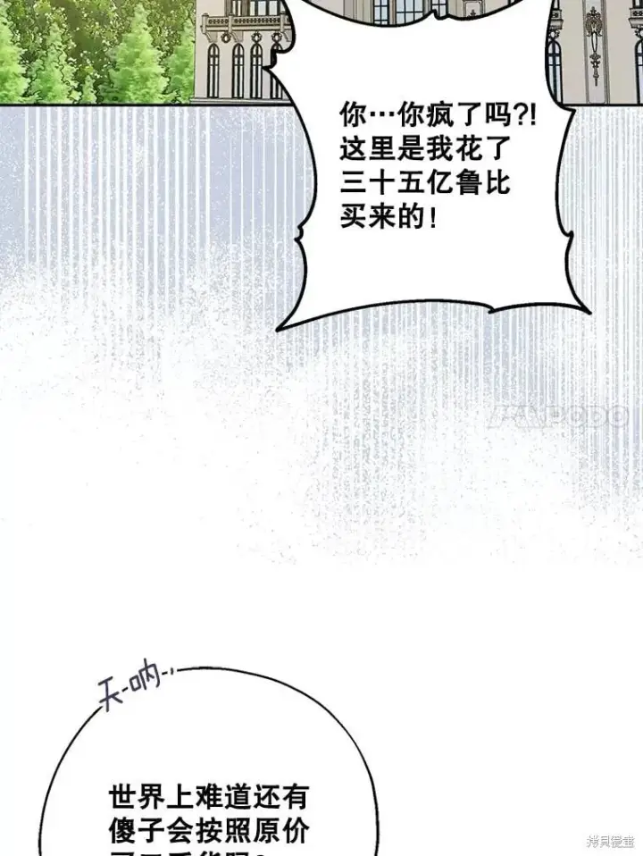 《请张嘴，金汤勺来了》第81话图93
